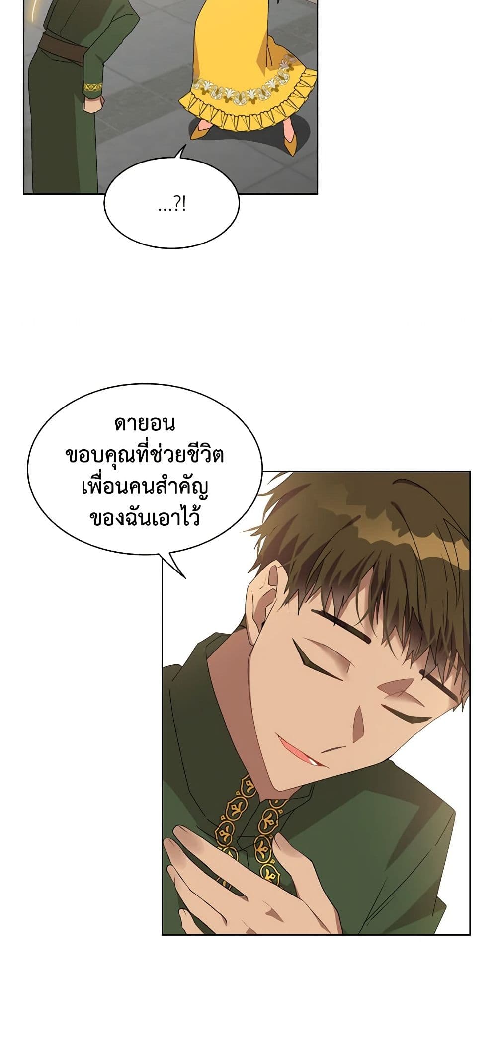 อ่านการ์ตูน The Meaning of You 24 ภาพที่ 38