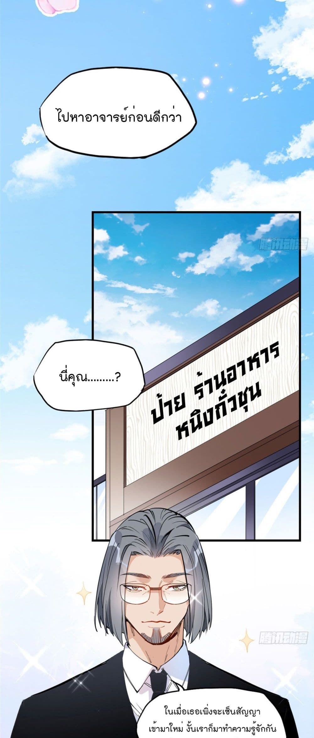 อ่านการ์ตูน Find Me in Your Heart 18 ภาพที่ 17