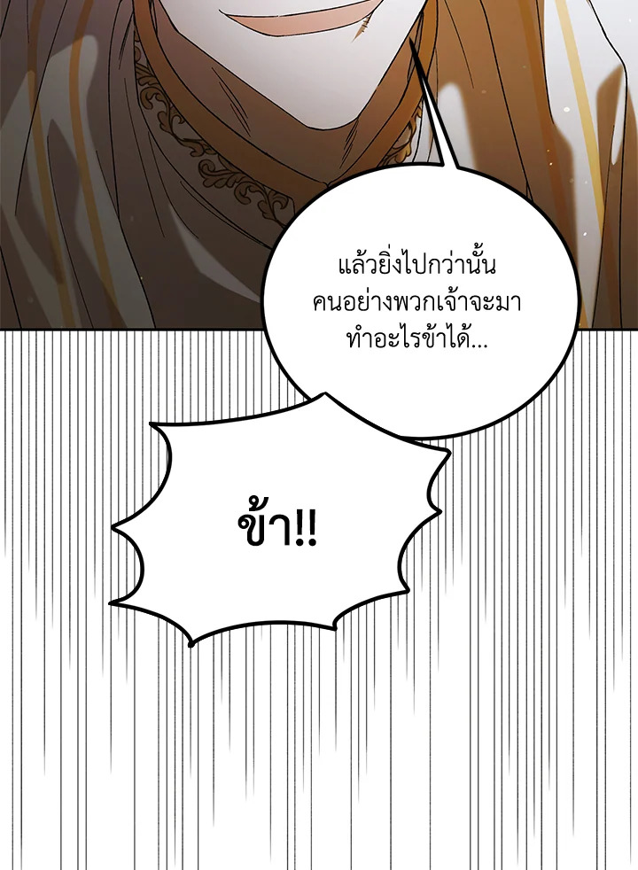 อ่านการ์ตูน A Way to Protect the Lovable You 59 ภาพที่ 21