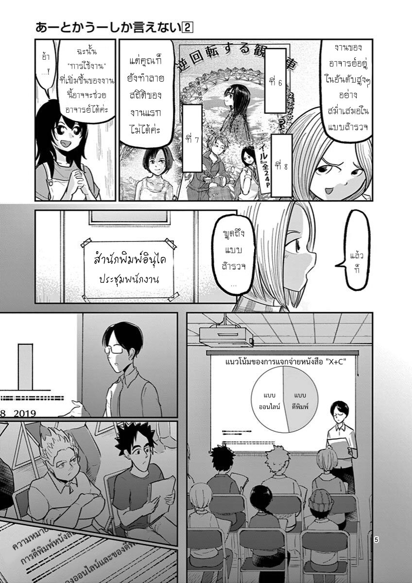 อ่านการ์ตูน Ah and Mm Are All She Says 12 ภาพที่ 5