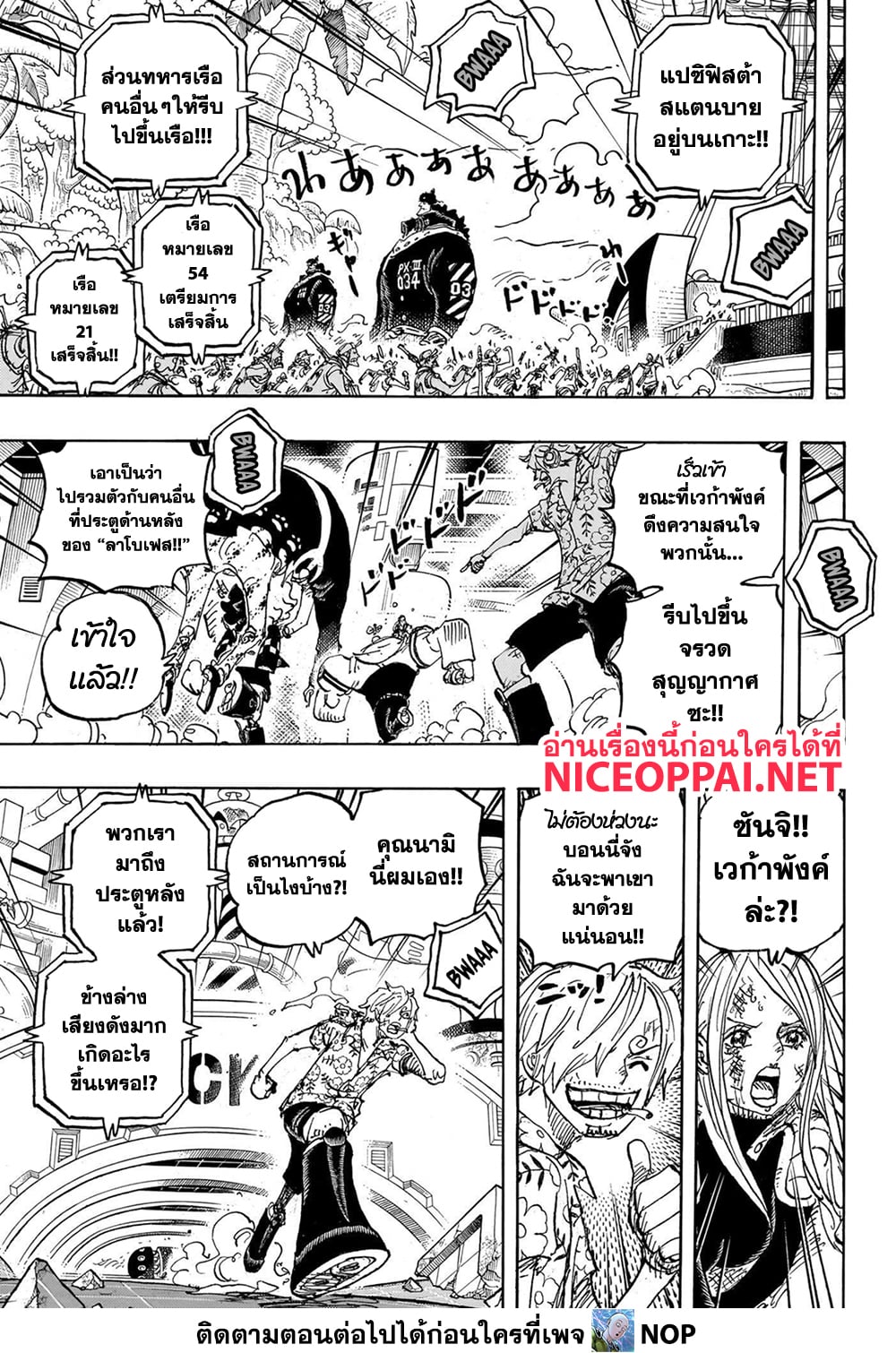 อ่านการ์ตูน One Piece 1105 ภาพที่ 5