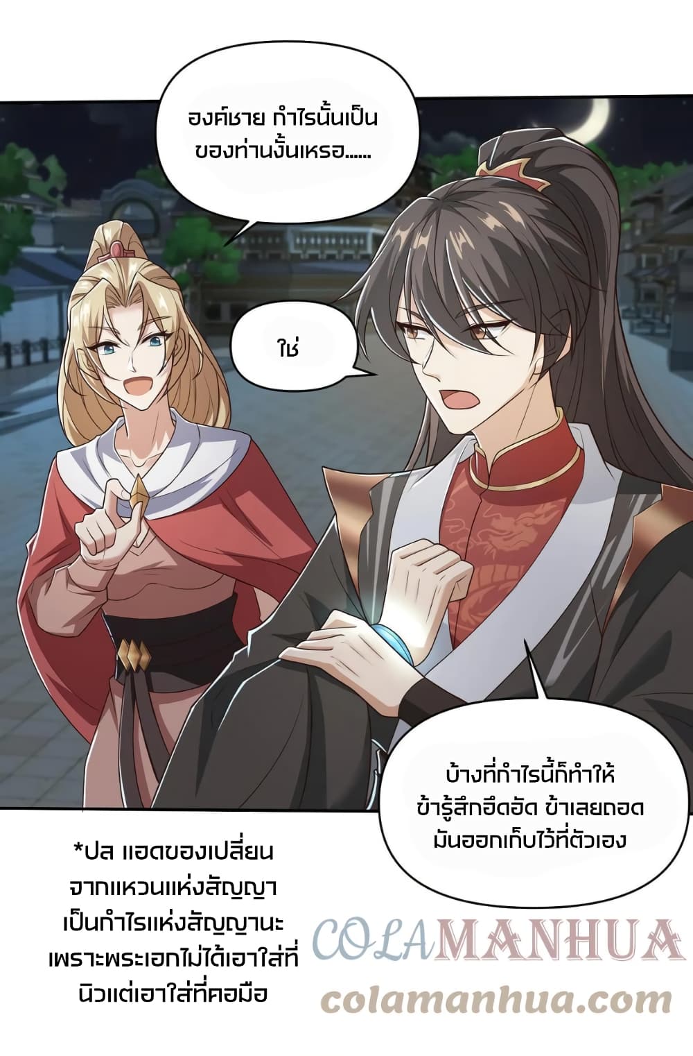 อ่านการ์ตูน I Was Summoned to Help The Empress 36 ภาพที่ 6