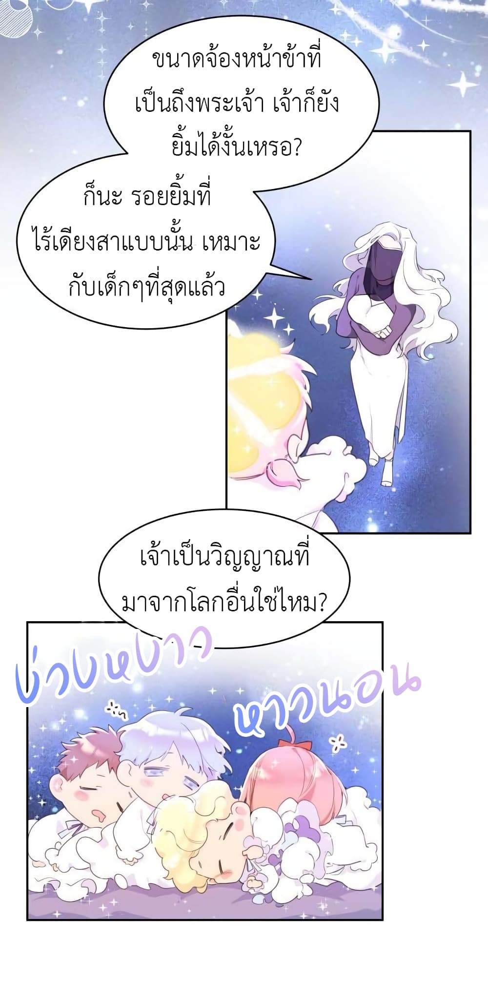 อ่านการ์ตูน Lotto Princess 1 ภาพที่ 58