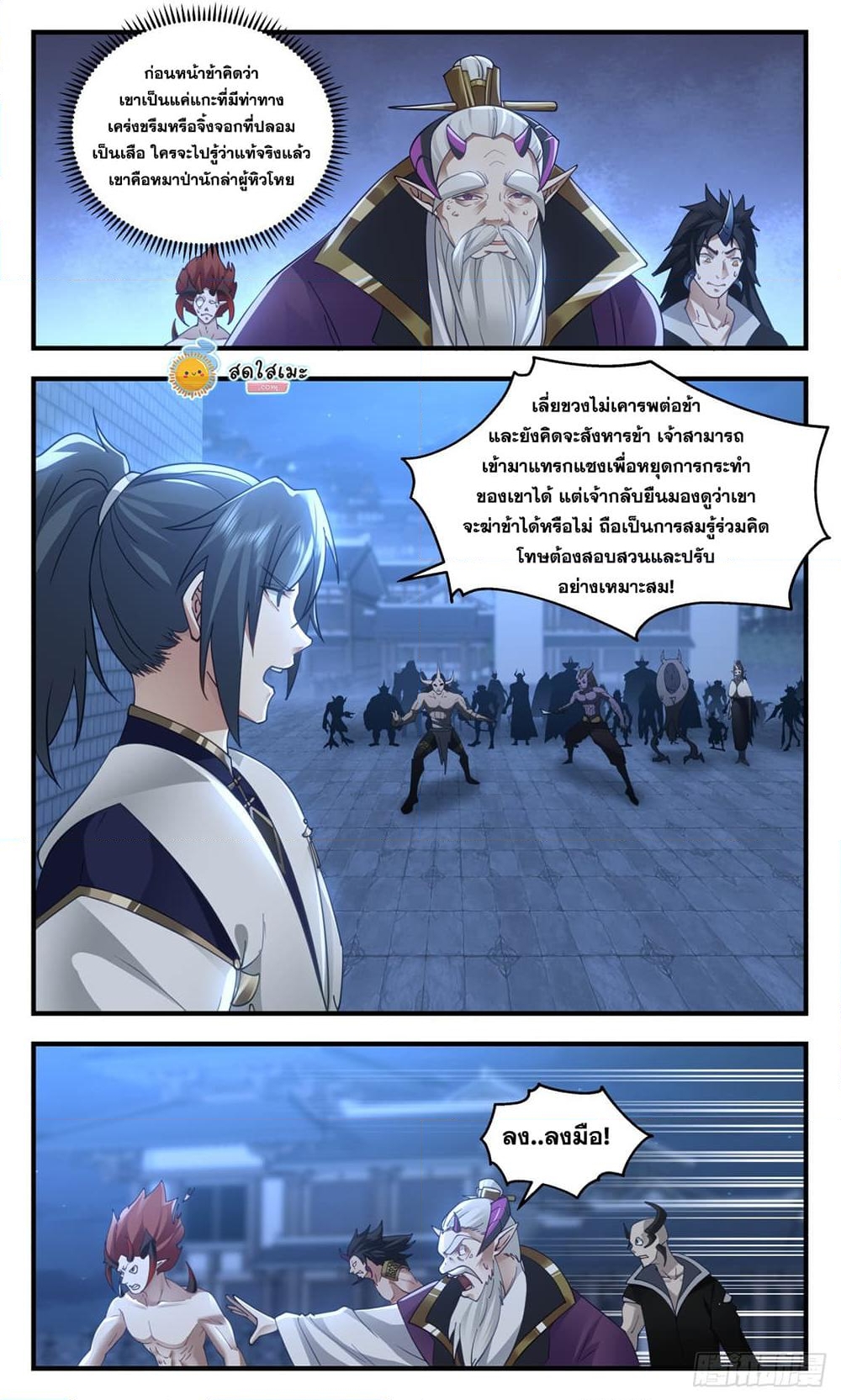 อ่านการ์ตูน Martial Peak 2384 ภาพที่ 2