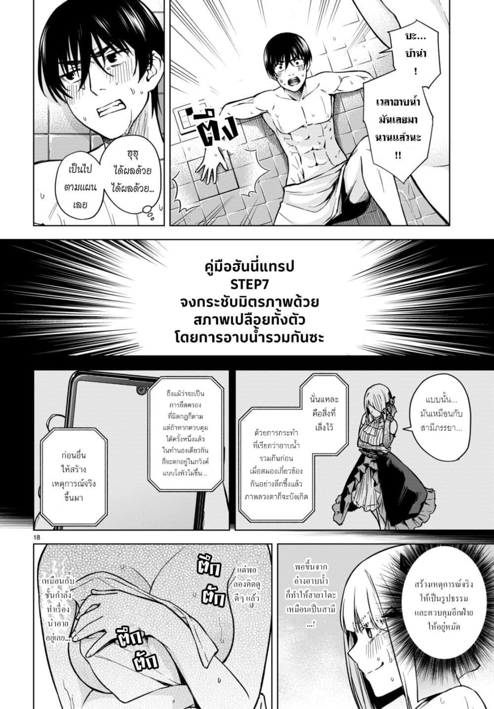 อ่านการ์ตูน Honey Trap Share House 6 ภาพที่ 18