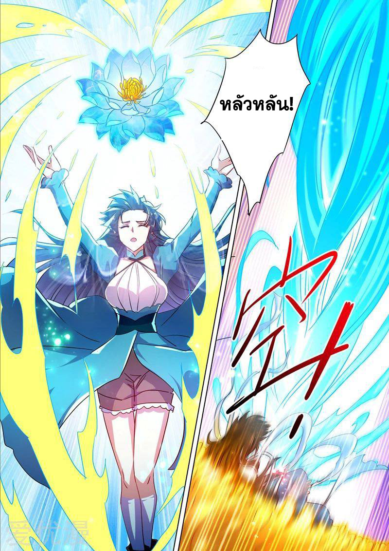 อ่านการ์ตูน Spirit Sword Sovereign 290 ภาพที่ 13