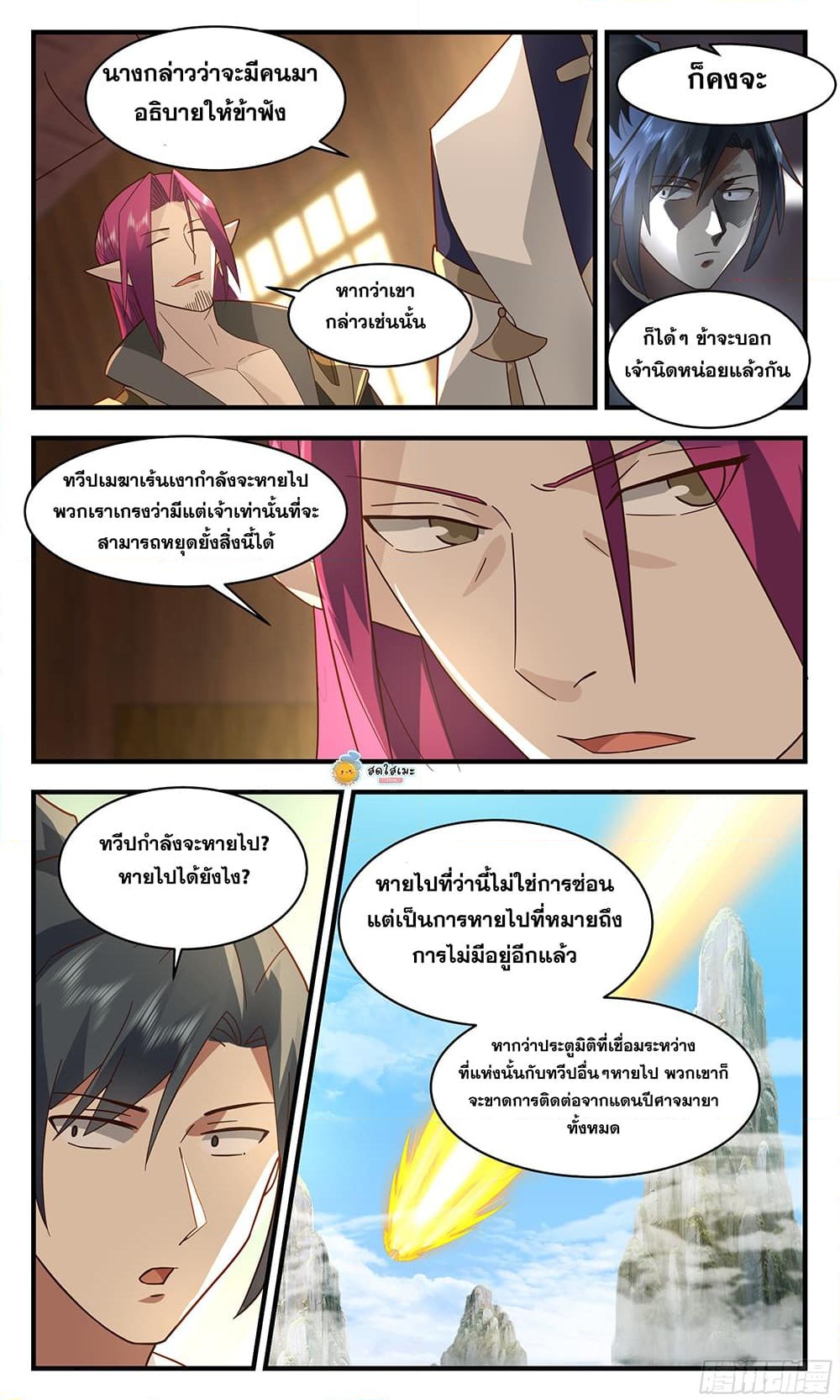 อ่านการ์ตูน Martial Peak 2379 ภาพที่ 3