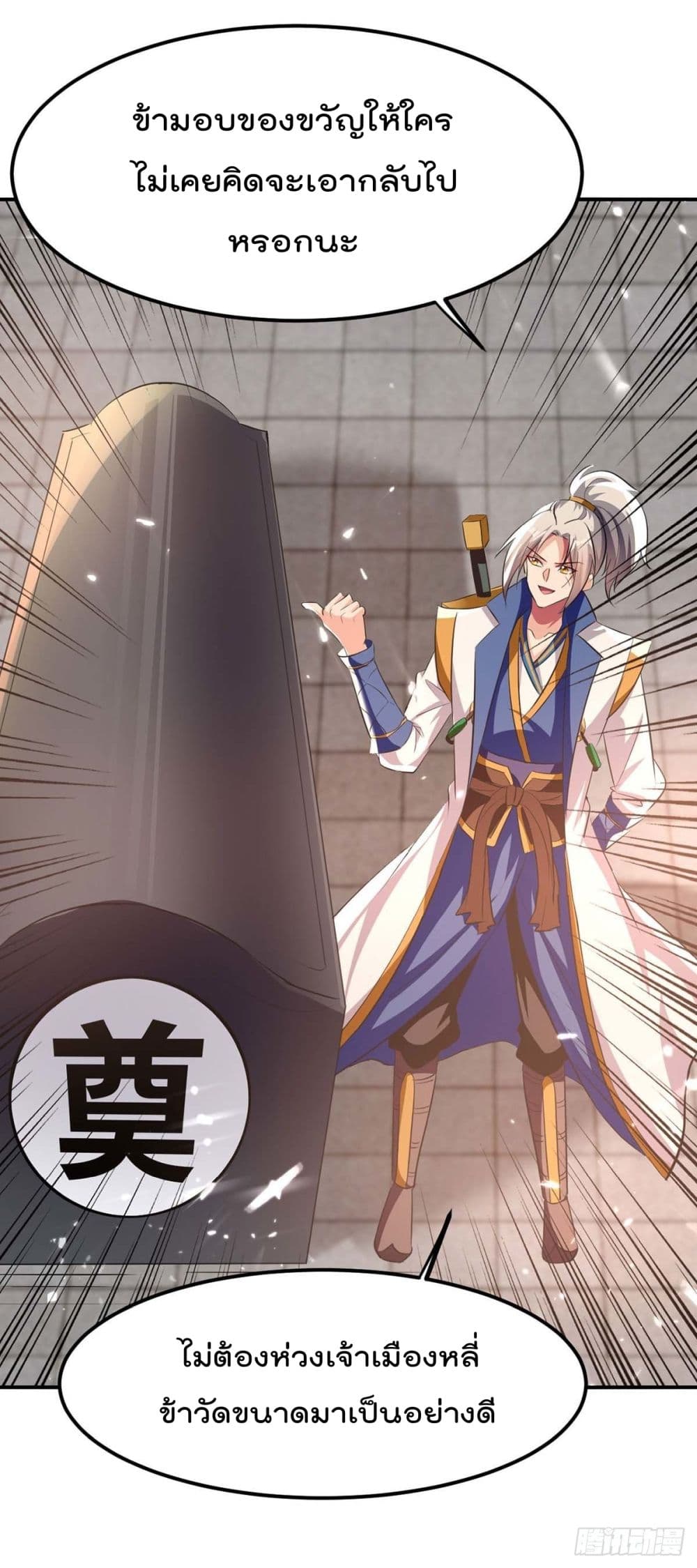 อ่านการ์ตูน Emperor LingTian 202 ภาพที่ 15