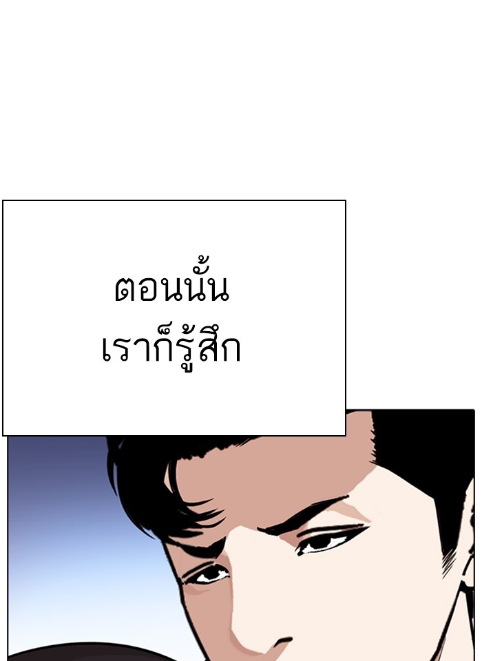 อ่านการ์ตูน Lookism 277 ภาพที่ 77