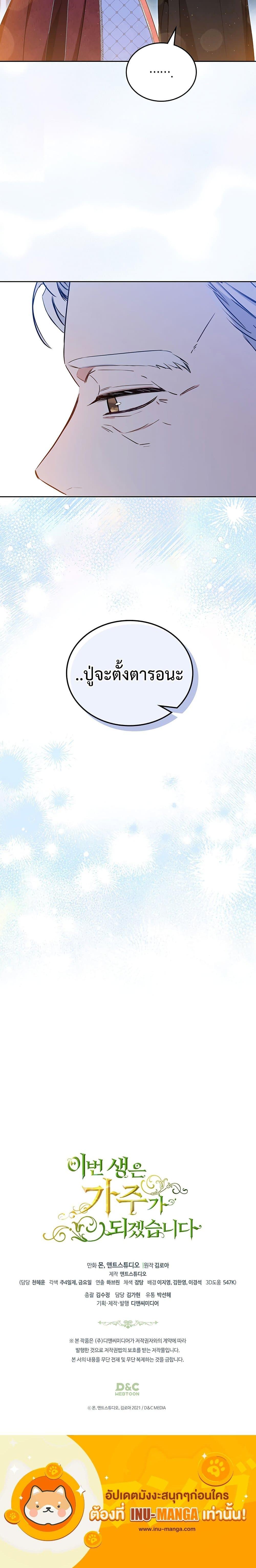 อ่านการ์ตูน In This Life, I Will Be the Lord 131 ภาพที่ 32