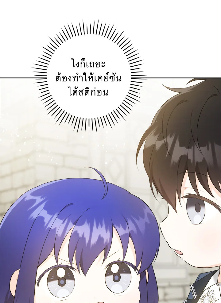 อ่านการ์ตูน Please Give Me the Pacifier 54 ภาพที่ 20