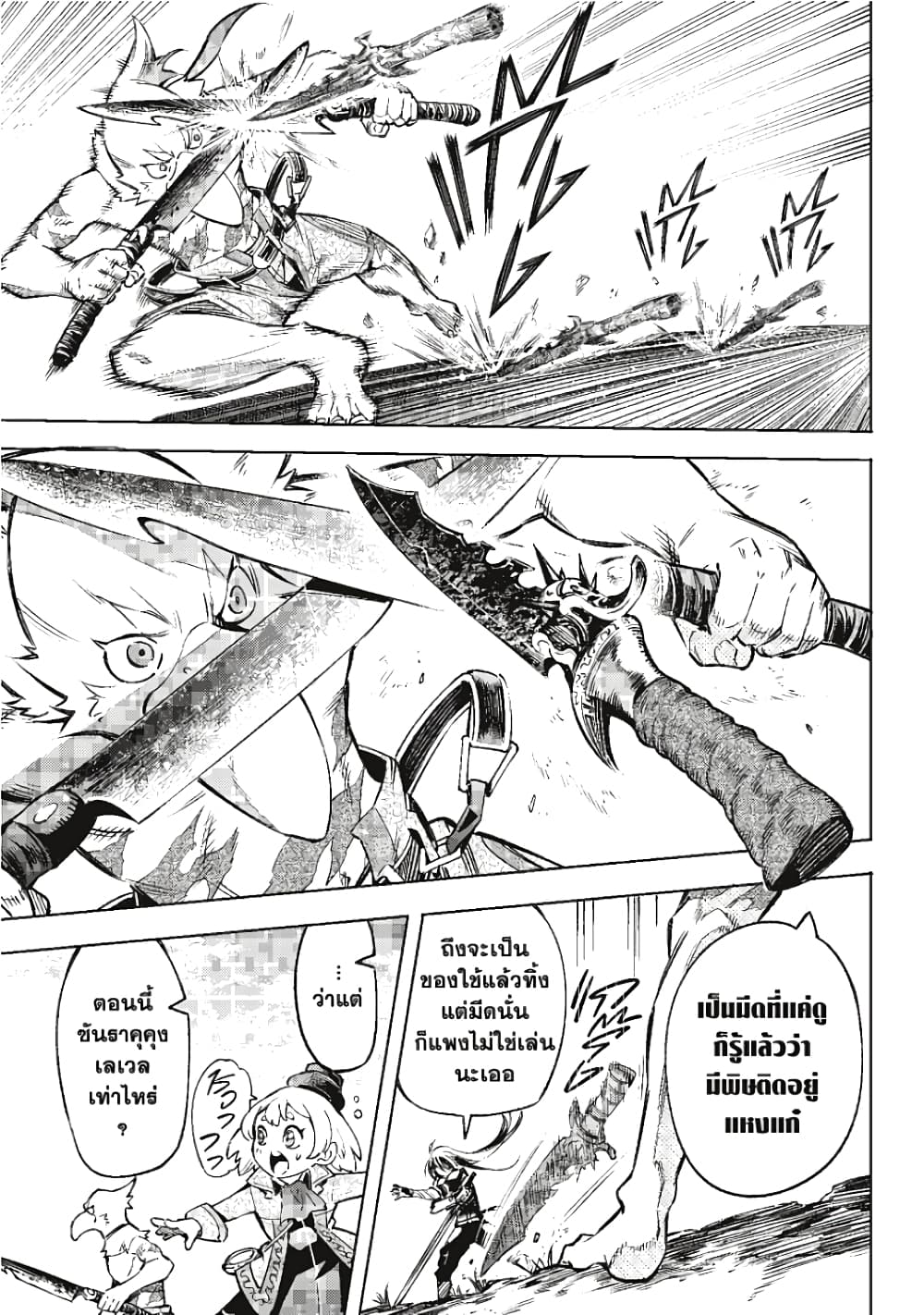 อ่านการ์ตูน Shangri-La Frontier 10 ภาพที่ 14