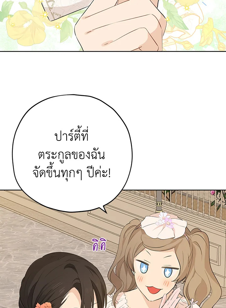 อ่านการ์ตูน Actually, I Was the Real One 30 ภาพที่ 76