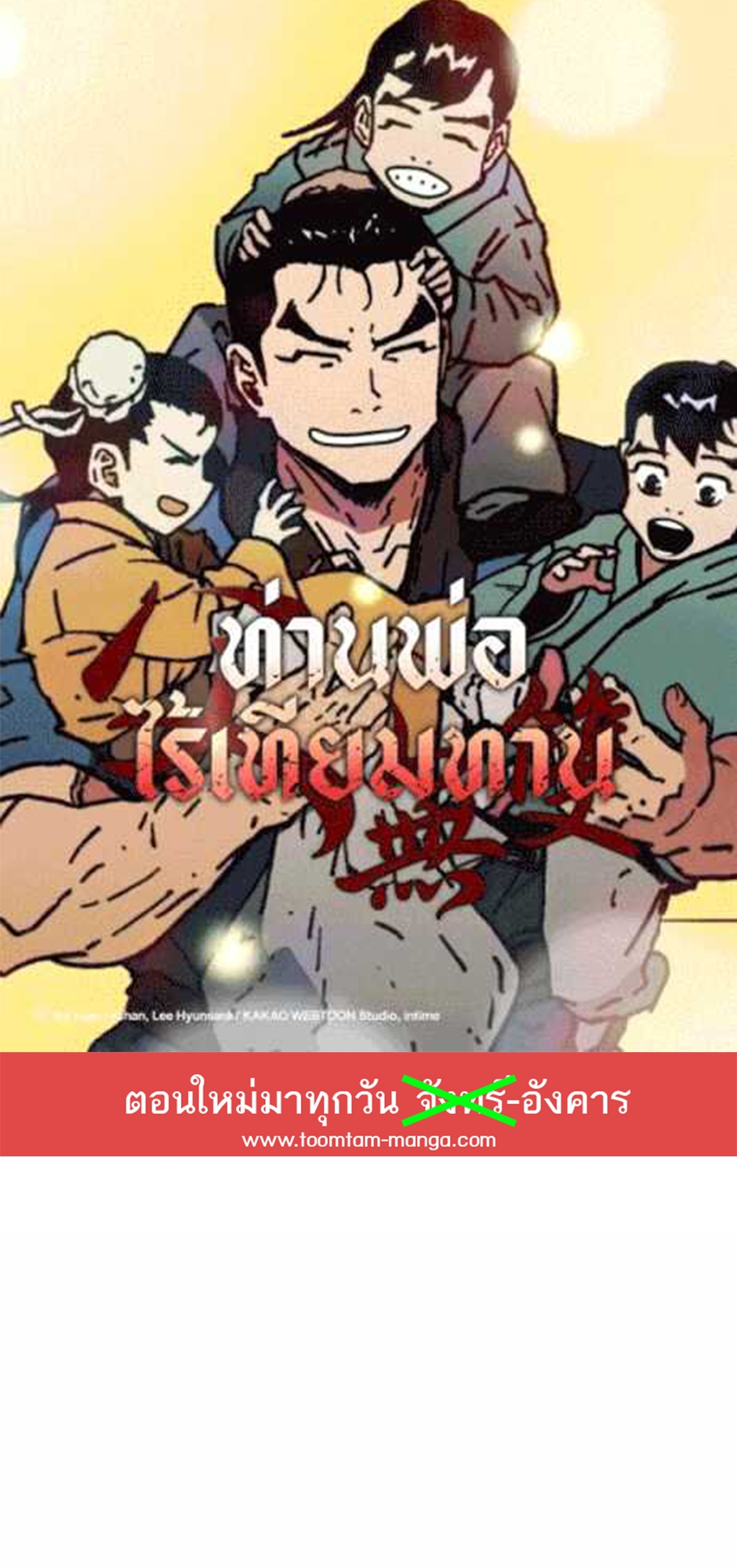 อ่านการ์ตูน Peerless Dad 278 ภาพที่ 1