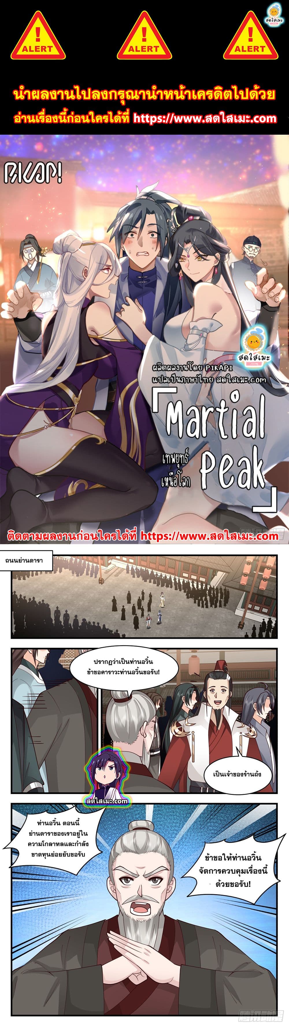 อ่านการ์ตูน Martial Peak 2770 ภาพที่ 1