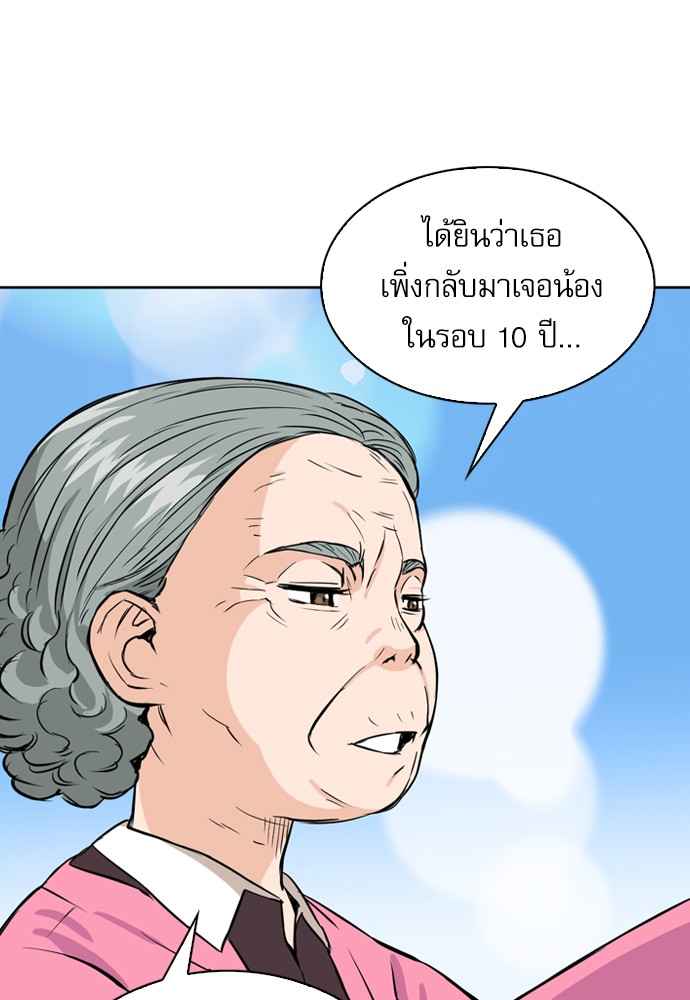 อ่านการ์ตูน Seoul Station Druid  12 ภาพที่ 67