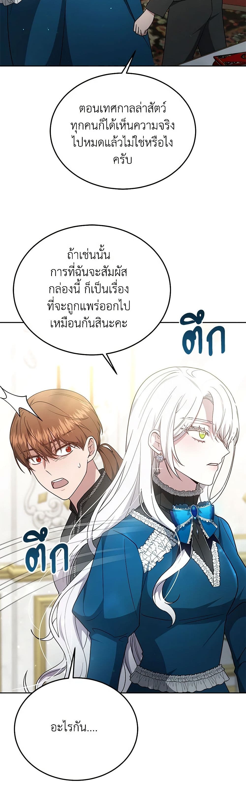 อ่านการ์ตูน The Male Lead’s Nephew Loves Me So Much 30 ภาพที่ 55