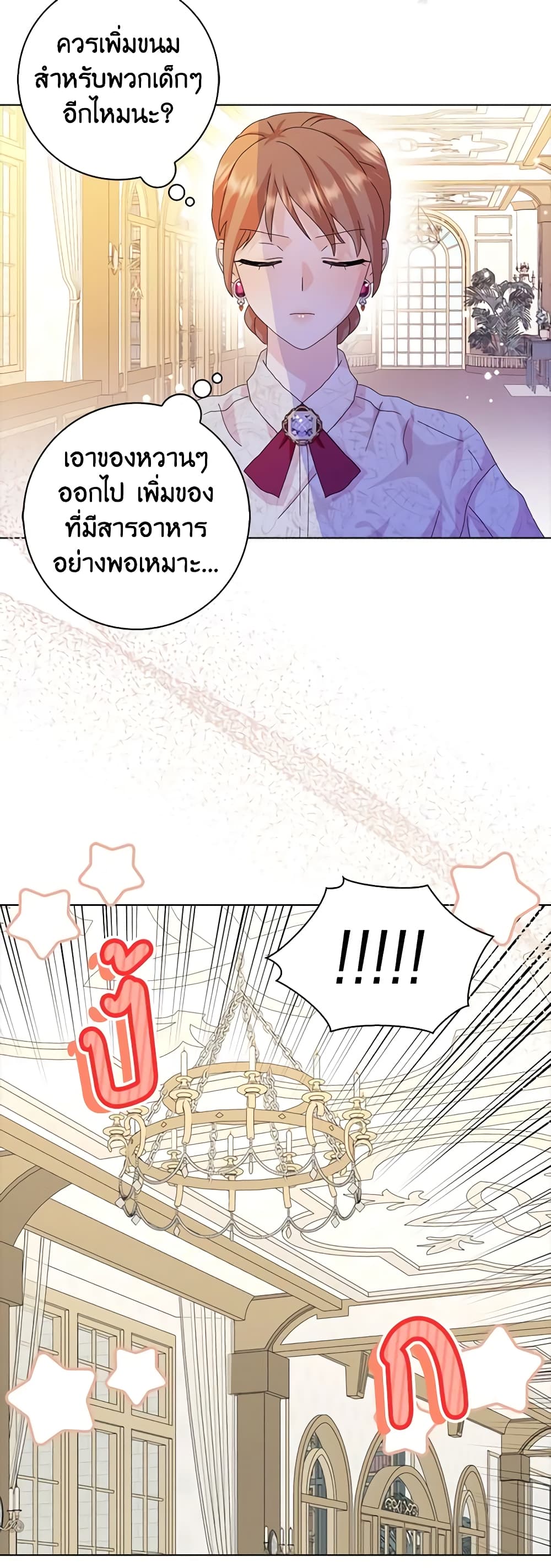 อ่านการ์ตูน When I Quit Being A Wicked Mother-in-law, Everyone Became Obsessed With Me 48 ภาพที่ 21