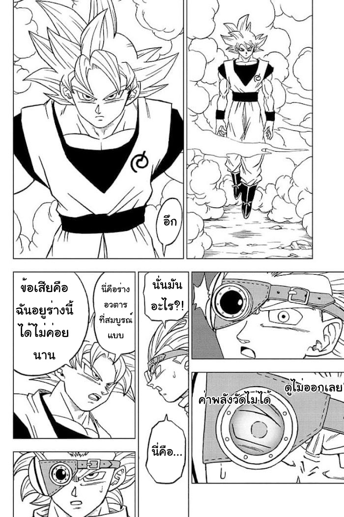 อ่านการ์ตูน Dragon ball Super 73 ภาพที่ 26