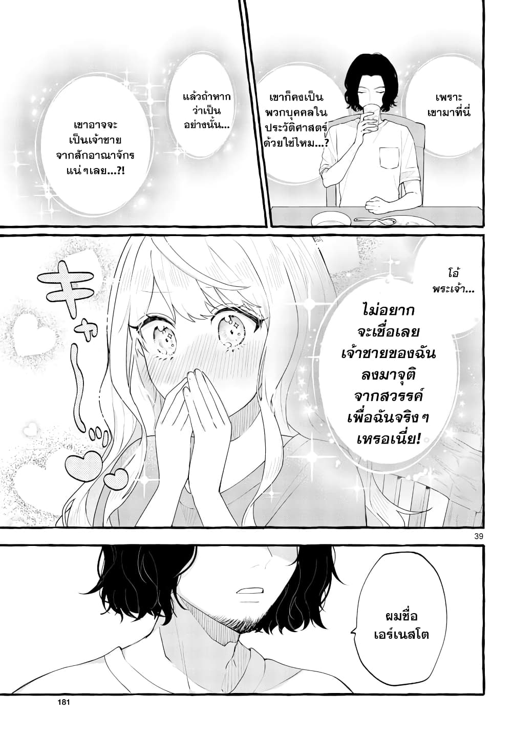 อ่านการ์ตูน Sharehouse Nile 1.2 ภาพที่ 20
