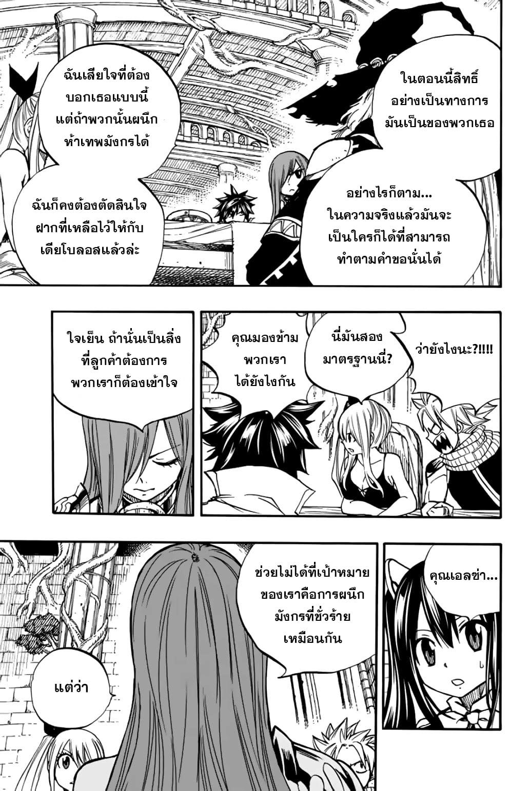 อ่านการ์ตูน Fairy Tail: 100 Years Quest 92 ภาพที่ 11