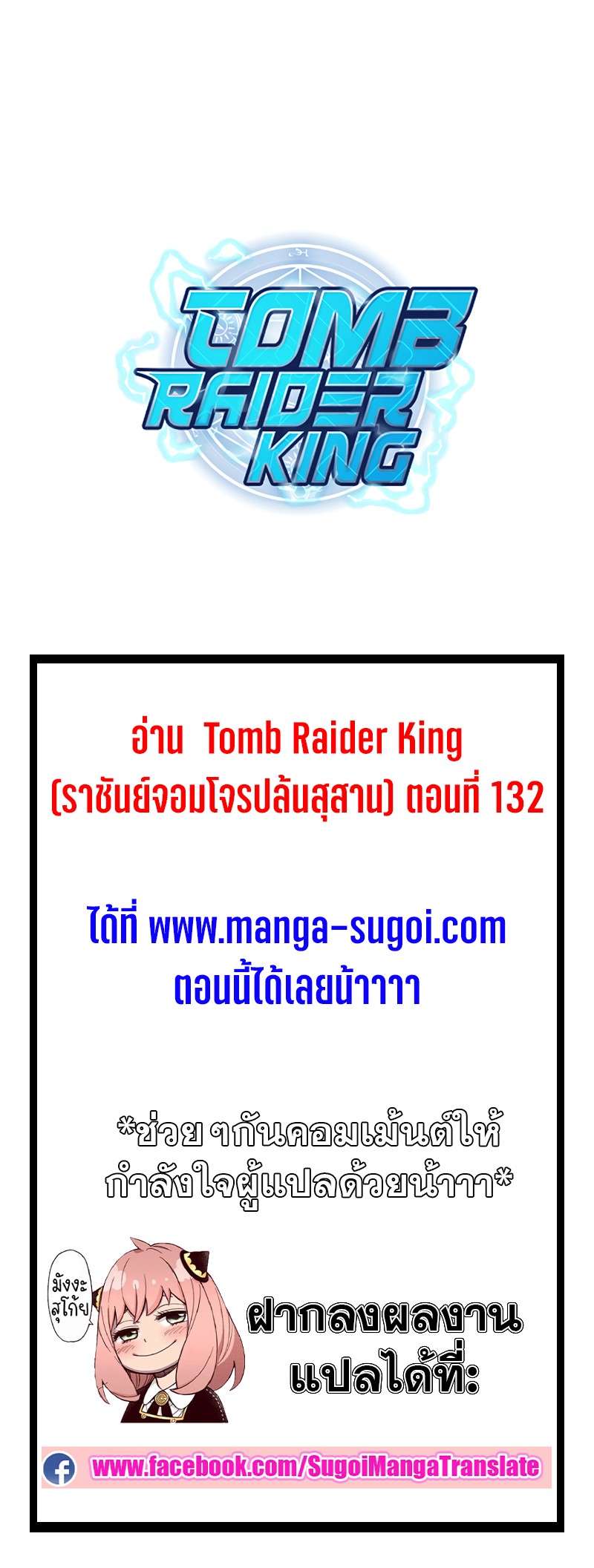 อ่านการ์ตูน Tomb Raider King 131 ภาพที่ 17