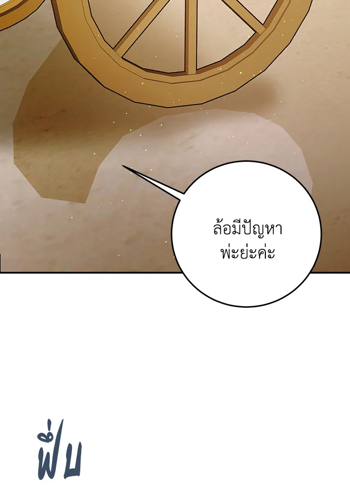 อ่านการ์ตูน A Way to Protect the Lovable You 55 ภาพที่ 15