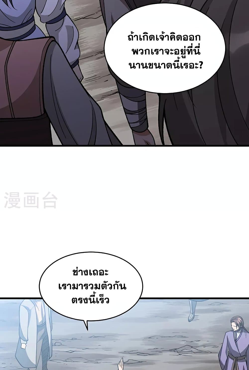 อ่านการ์ตูน WuDao Du Zun 610 ภาพที่ 9