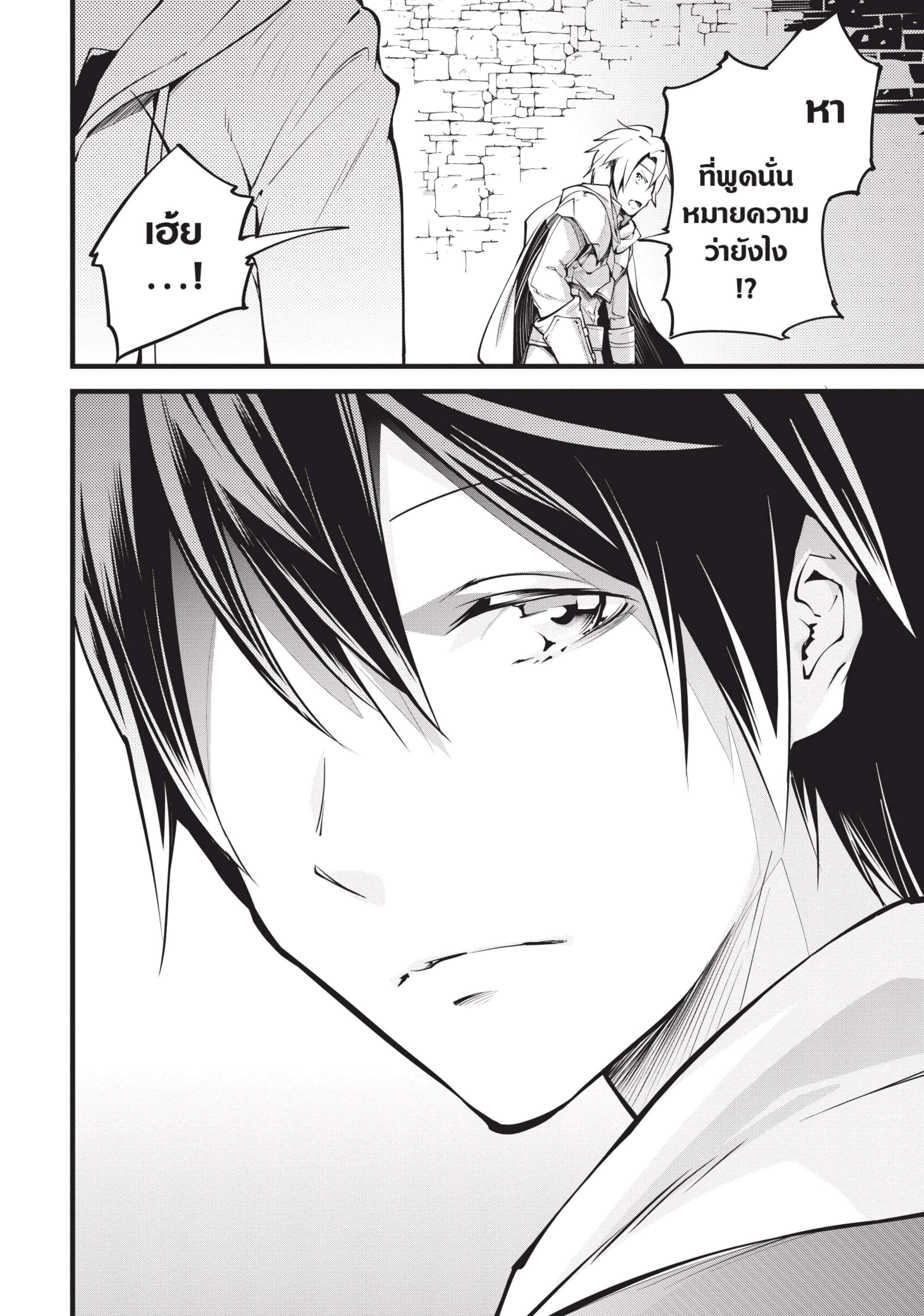 อ่านการ์ตูน LV999 no Murabito 2 ภาพที่ 25