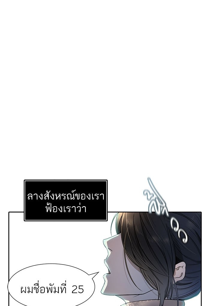 อ่านการ์ตูน Tower of God 531 ภาพที่ 111