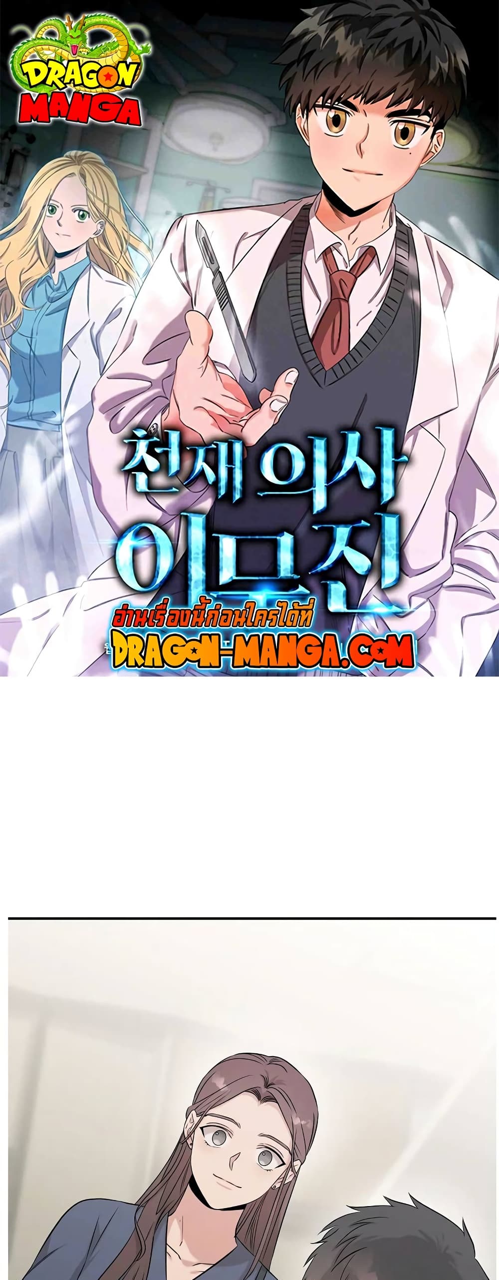 อ่านการ์ตูน Genius Doctor Lee Moo-jin 70 ภาพที่ 1