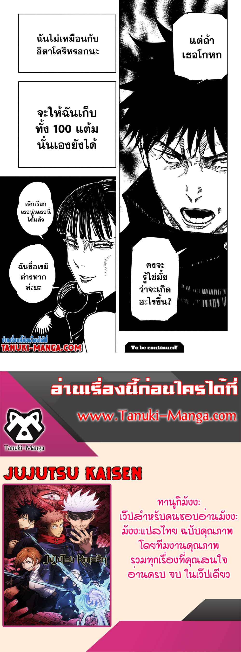 อ่านการ์ตูน Jujutsu Kaisen 161 ภาพที่ 18