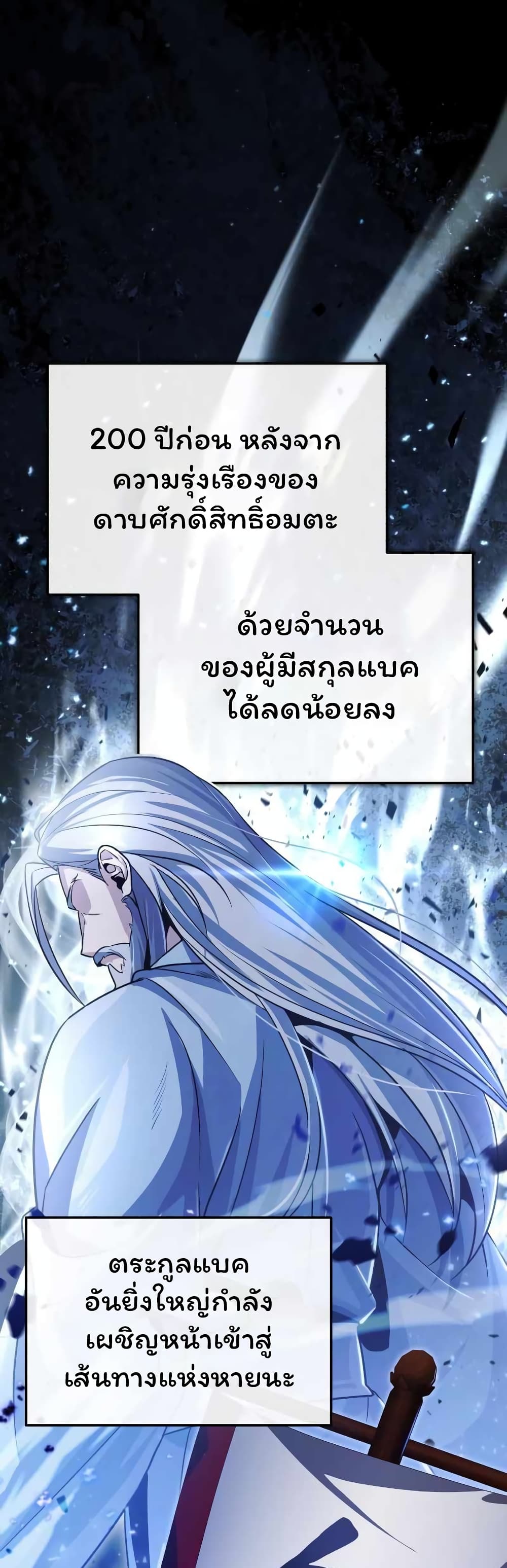 อ่านการ์ตูน The Terminally Ill Young Master of the Baek Clan 2 ภาพที่ 2