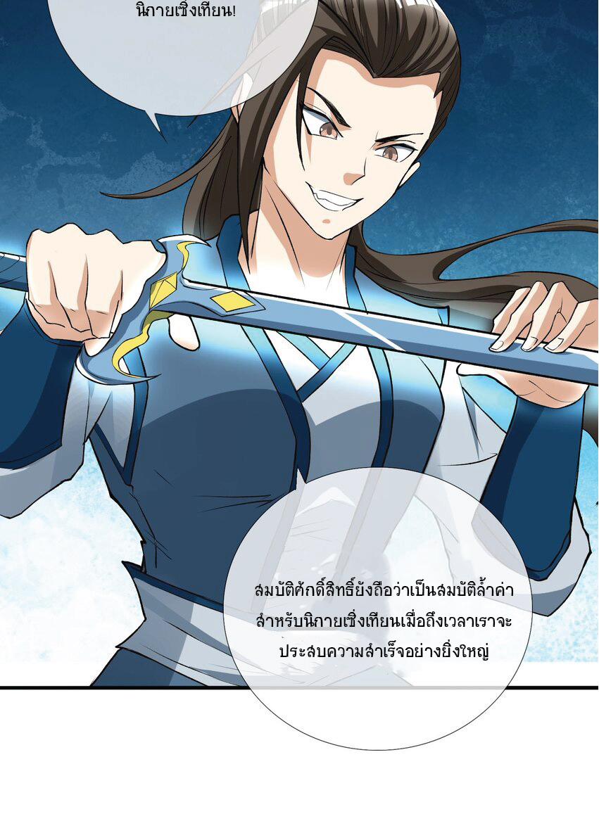 อ่านการ์ตูน Being a Teacher is Invincible in World 15 ภาพที่ 23