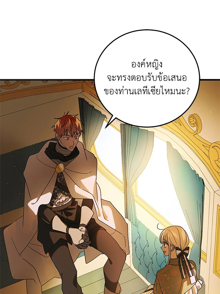 อ่านการ์ตูน A Way to Protect the Lovable You 101 ภาพที่ 1