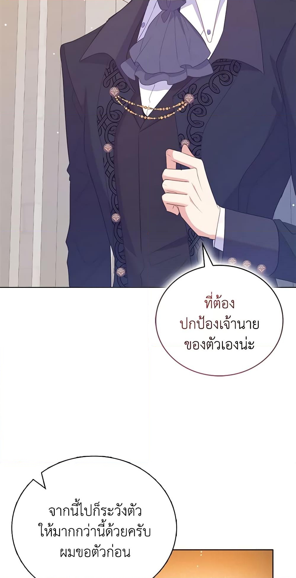 อ่านการ์ตูน Only Realized After Losing You 53 ภาพที่ 51