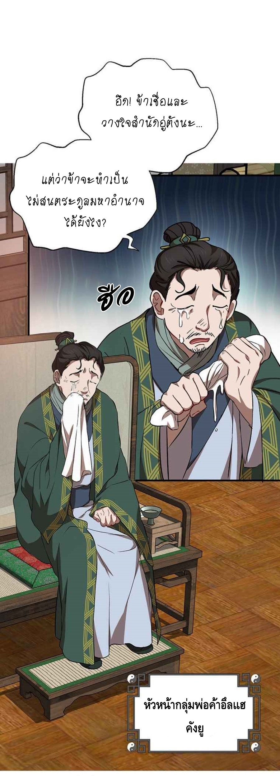 อ่านการ์ตูน Path of the Shaman 44 ภาพที่ 60