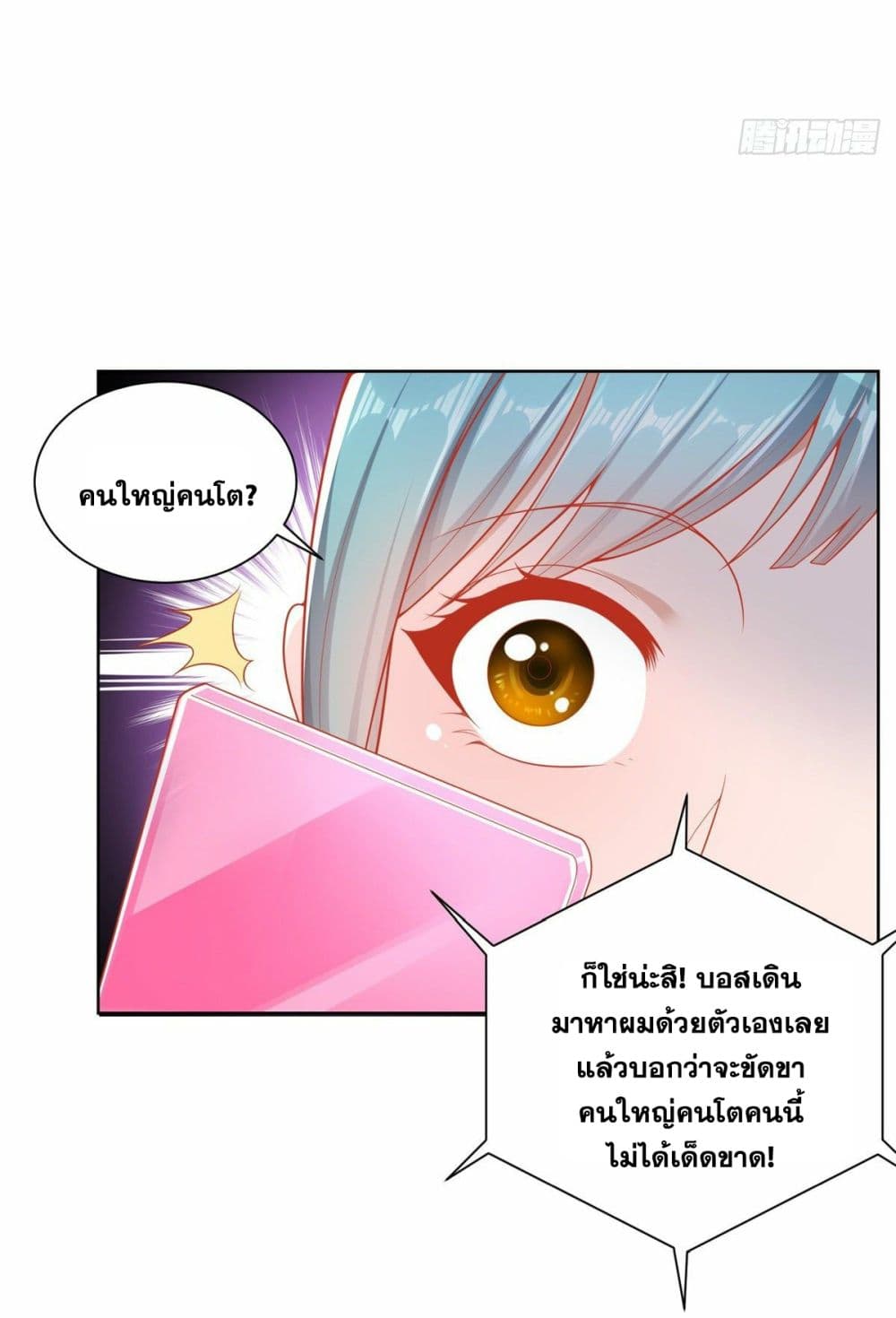 อ่านการ์ตูน Sorry, I’m A Villain 22 ภาพที่ 34