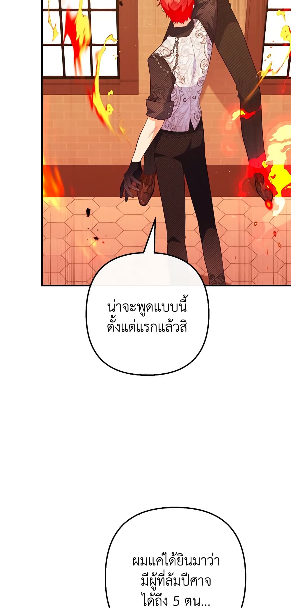 อ่านการ์ตูน I Am A Daughter Loved By The Devil 48 ภาพที่ 56