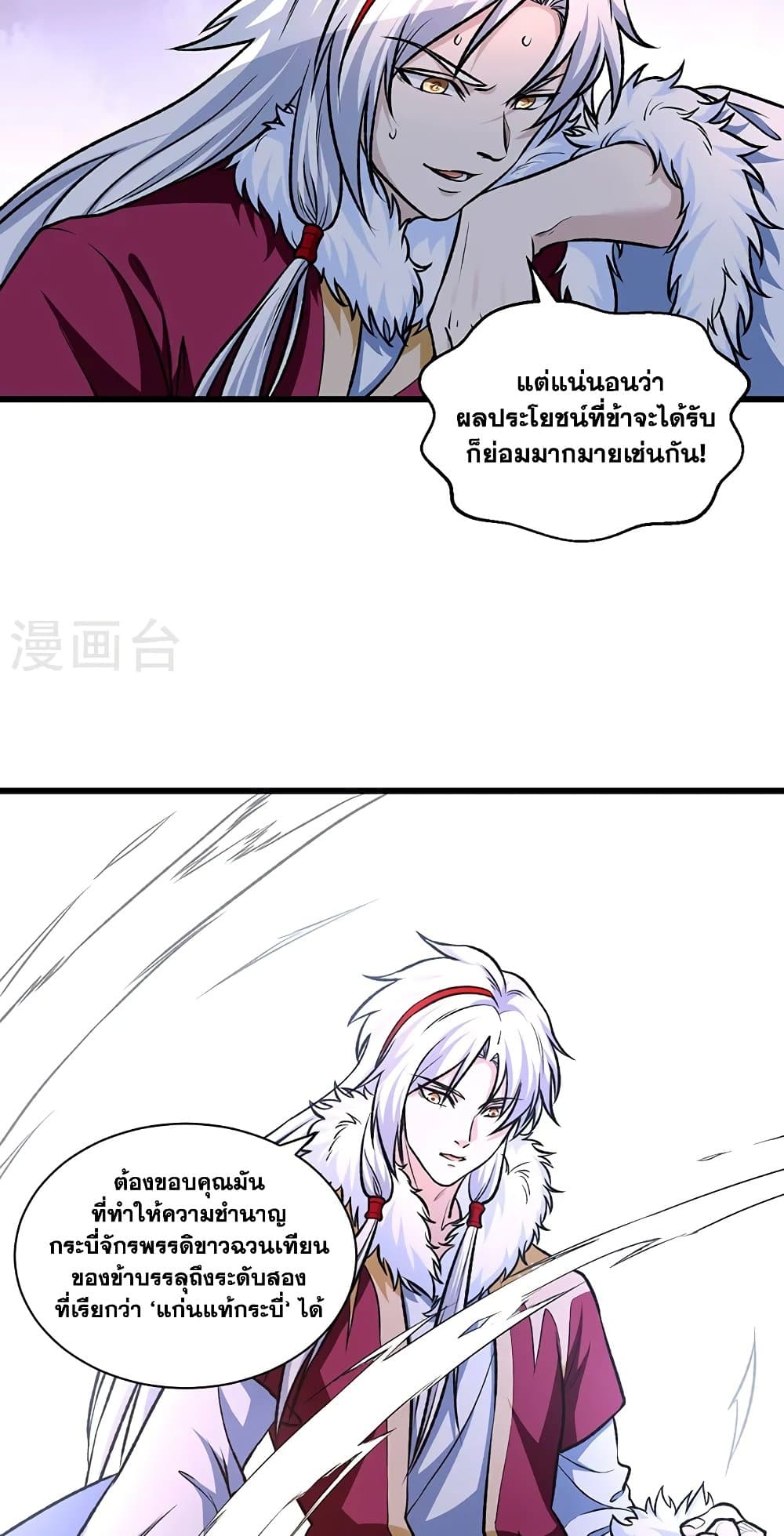 อ่านการ์ตูน WuDao Du Zun 534 ภาพที่ 4