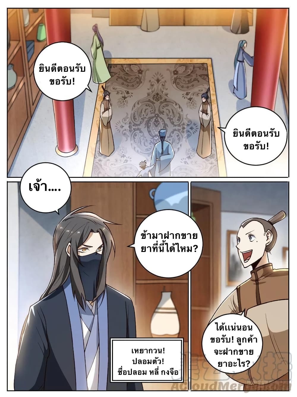 อ่านการ์ตูน I’m God 19 ภาพที่ 4