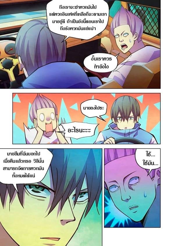 อ่านการ์ตูน The Last Human 234 ภาพที่ 9