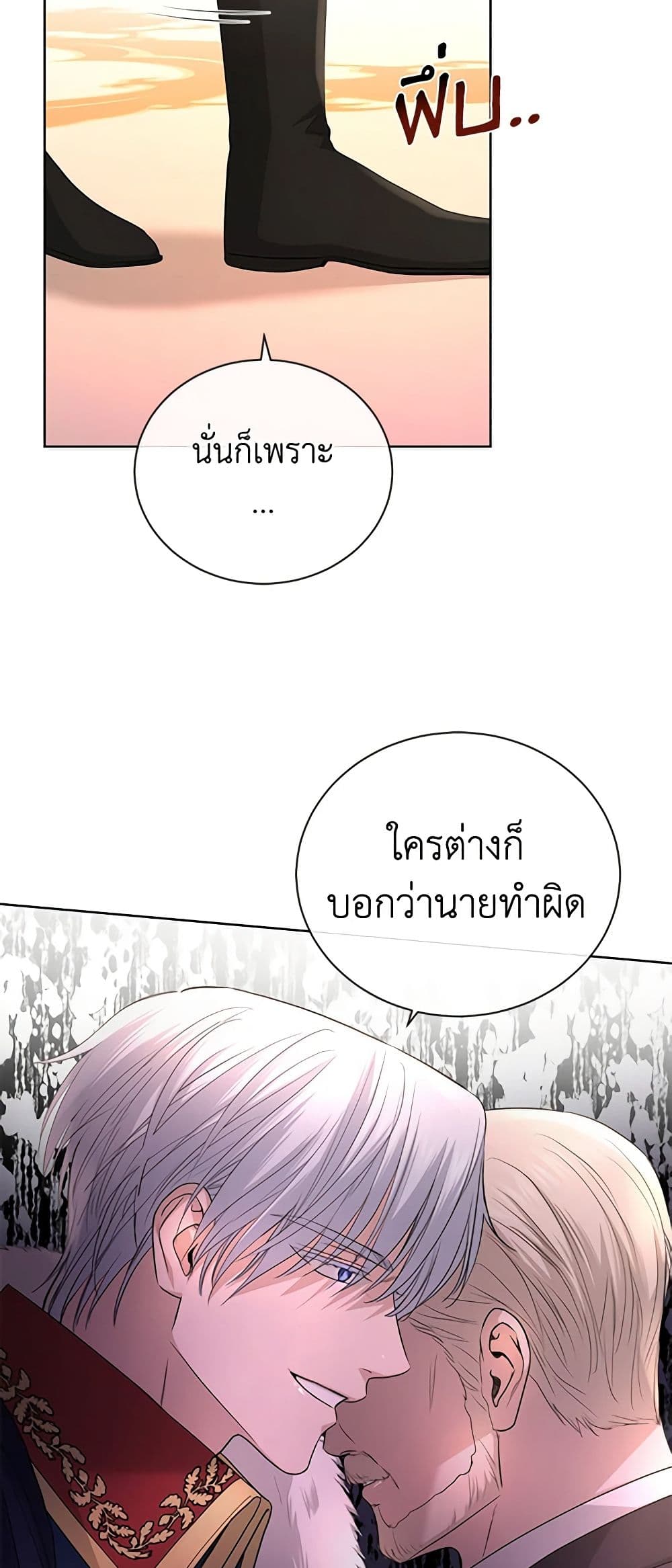 อ่านการ์ตูน I Don’t Love You Anymore 25 ภาพที่ 42