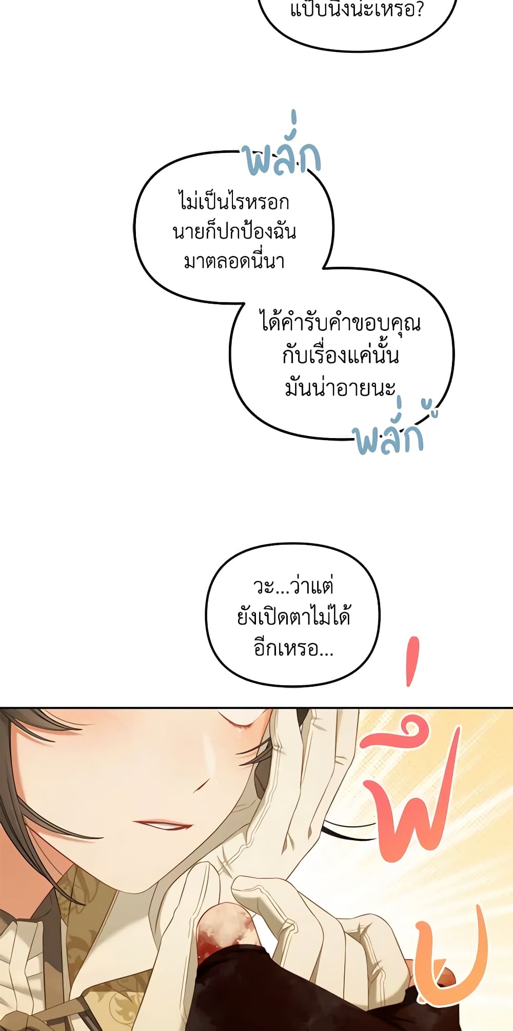 อ่านการ์ตูน I Will Stick to the Protagonist 49 ภาพที่ 34