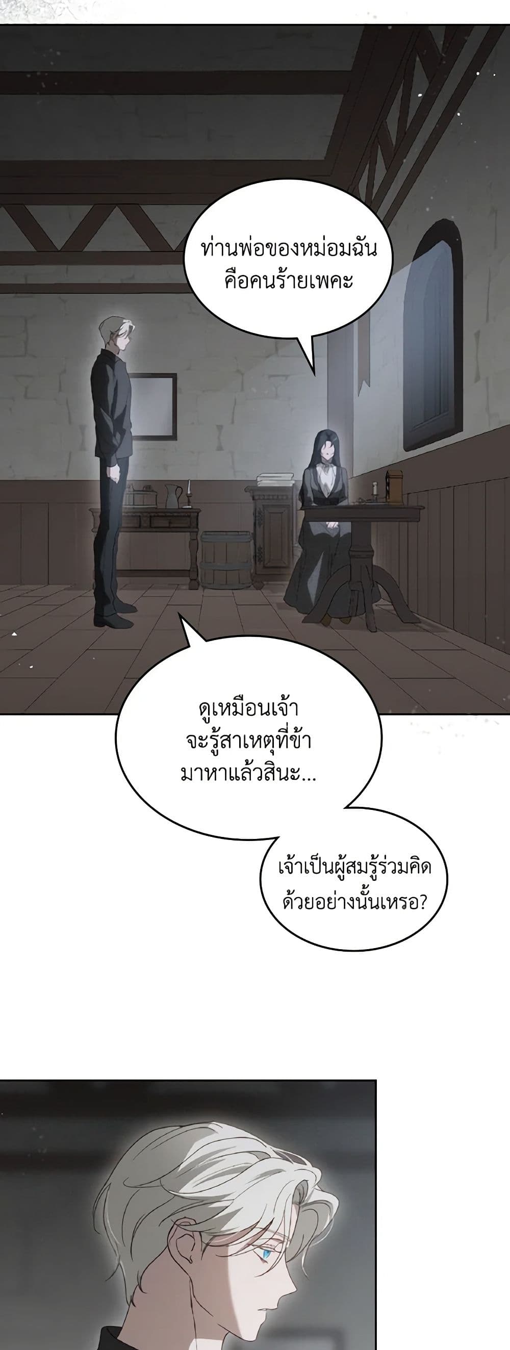 อ่านการ์ตูน Kill the Villainess 87 ภาพที่ 48