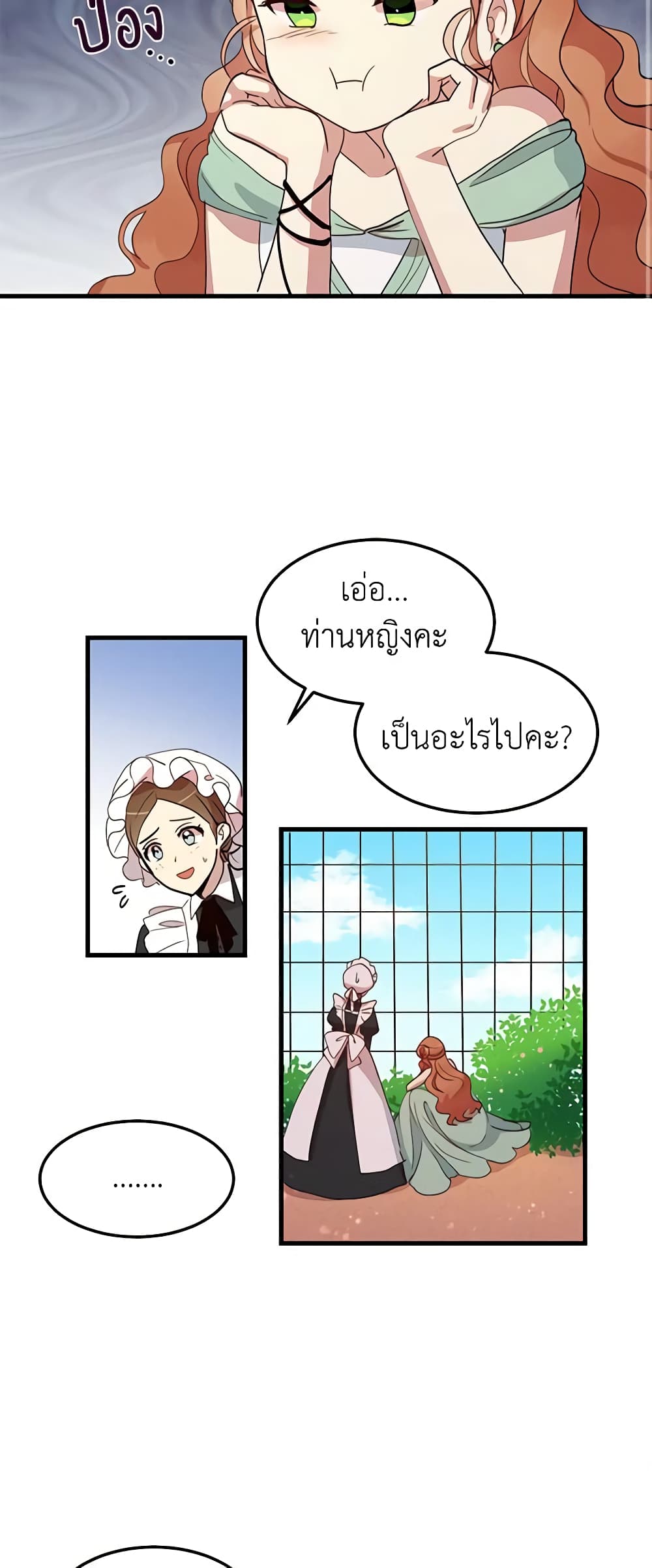 อ่านการ์ตูน What’s Wrong With You, Duke 8 ภาพที่ 32