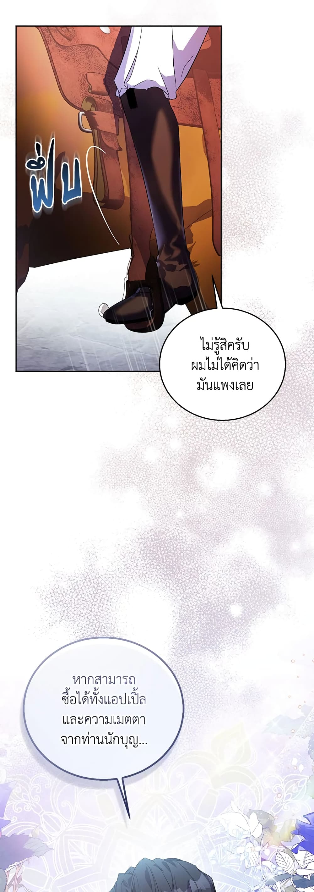 อ่านการ์ตูน I’m a Fake Saintess but the Gods are Obsessed 41 ภาพที่ 5