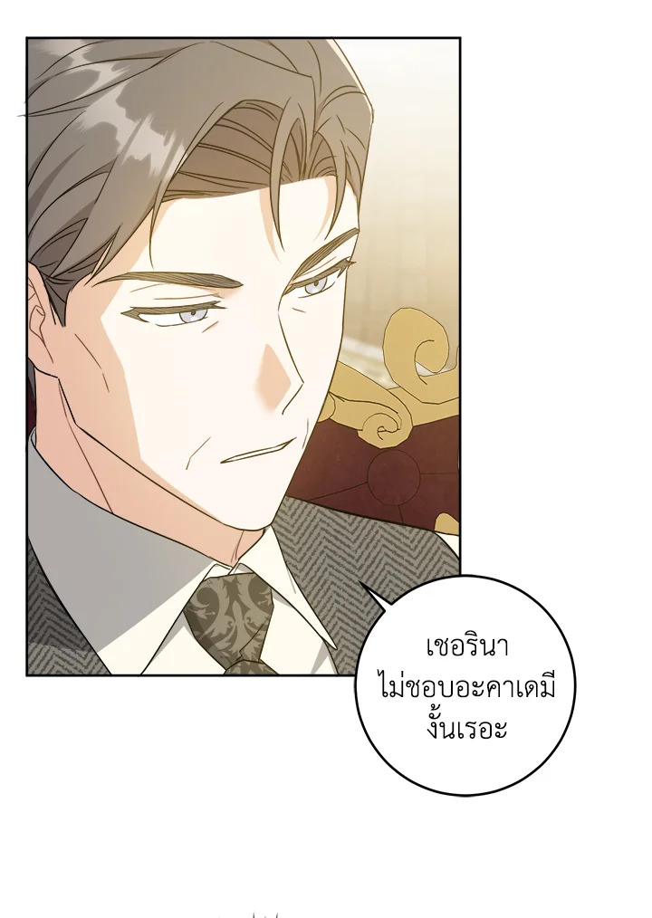 อ่านการ์ตูน Please Give Me the Pacifier 45 ภาพที่ 7