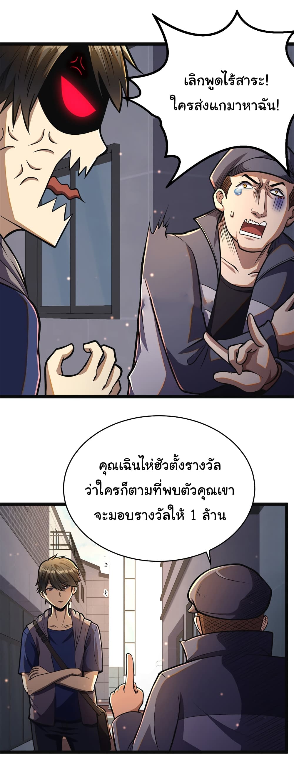 อ่านการ์ตูน Urban God of Medicine 14 ภาพที่ 29