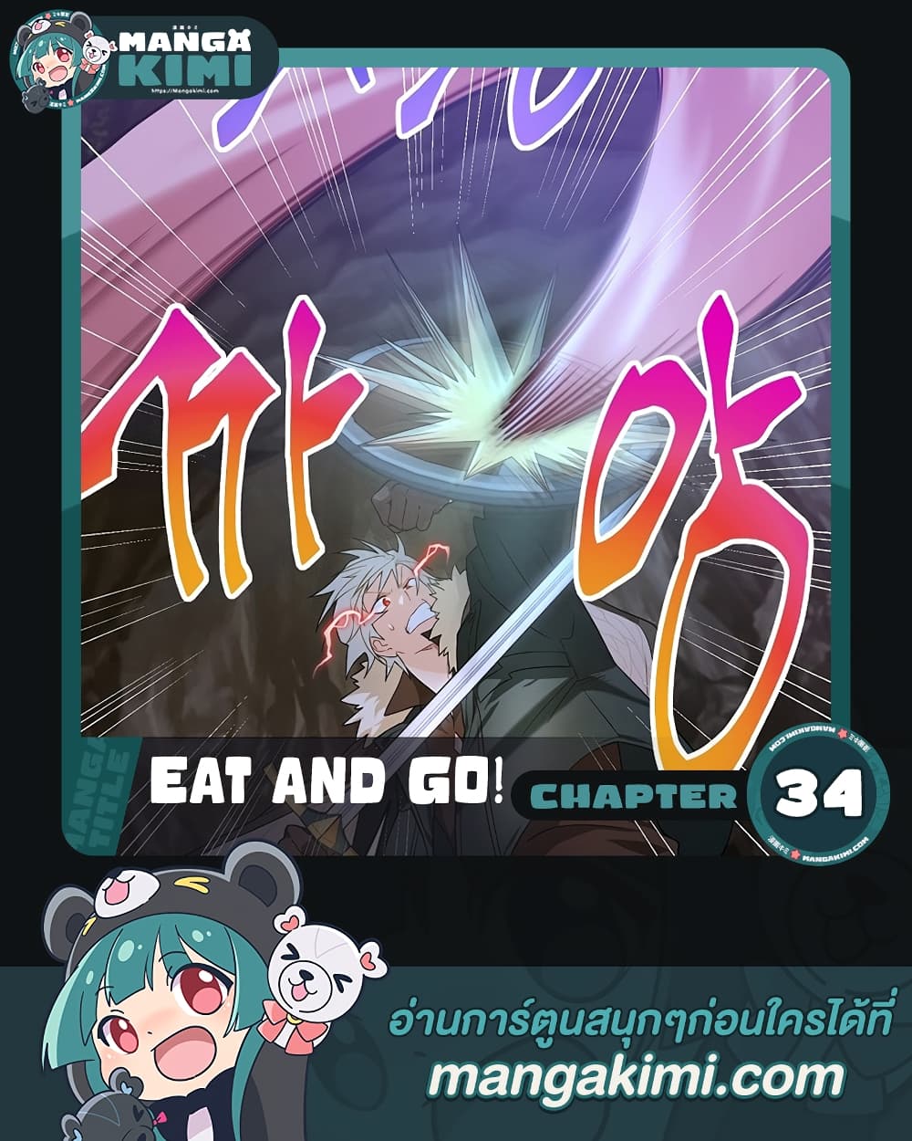 อ่านการ์ตูน Eat and Go! 34 ภาพที่ 1